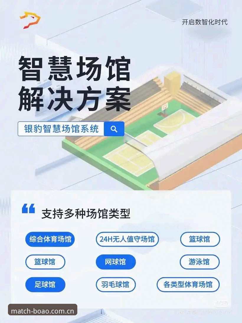 博奥体育新版功能如何提升你的赛事互动体验？五大升级详解